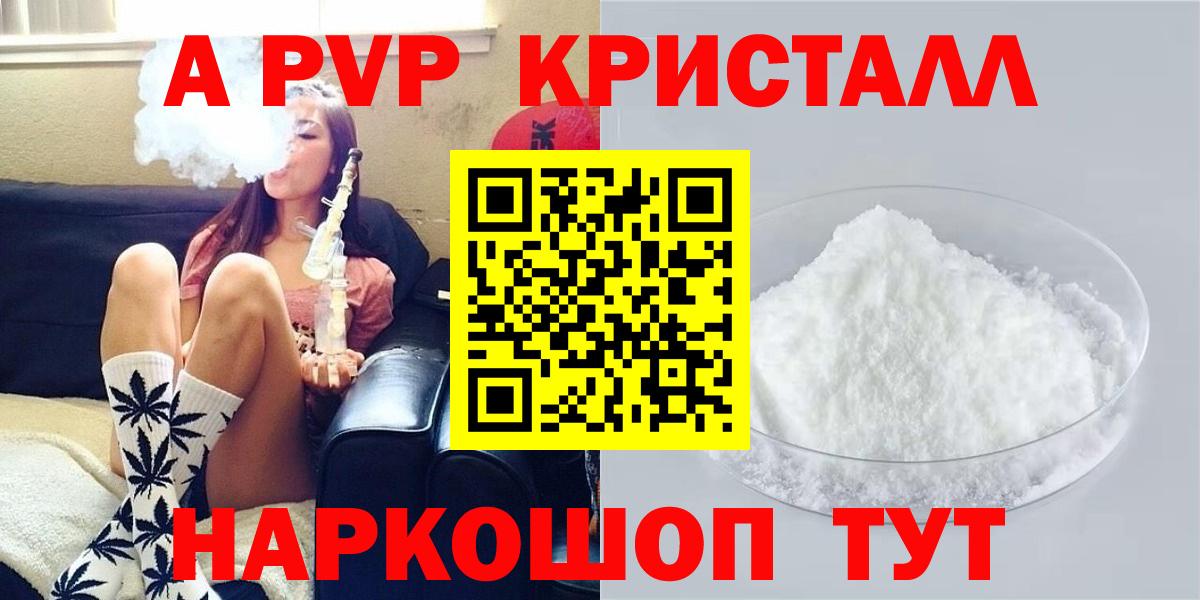 А ПВП кристаллы  А ПВП Соль  APVP  Ишимбай  Вход с VPN 