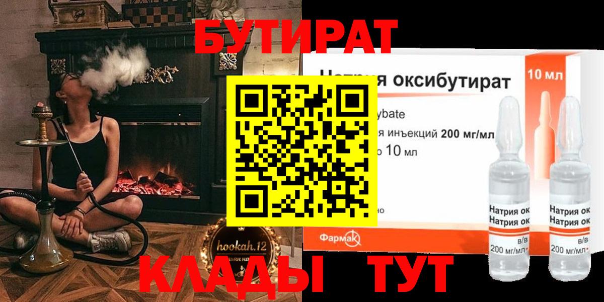 Ишимбай  БУТИРАТ 1.4BDO  Вход с VPN 