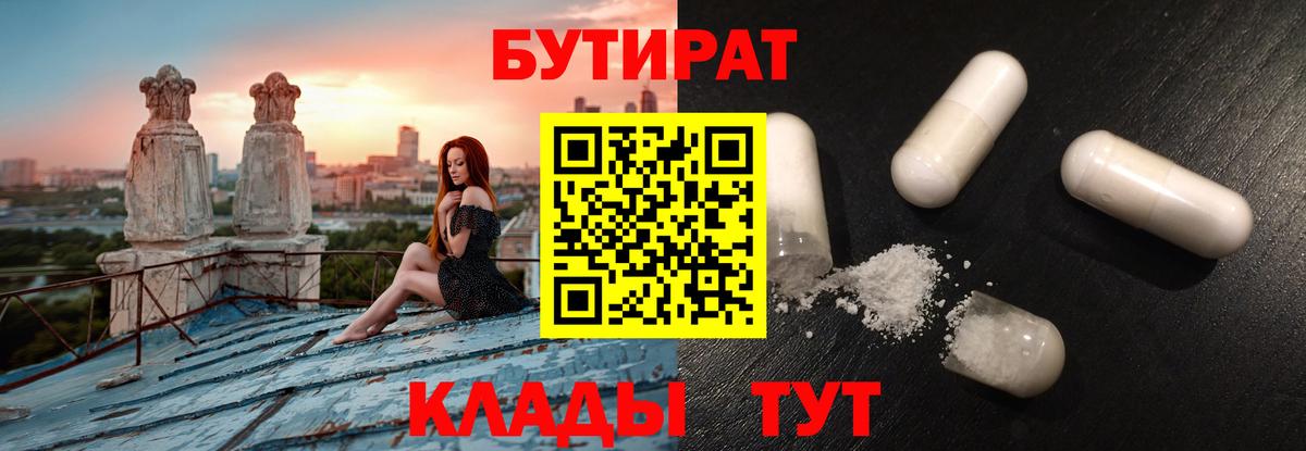 Бутират 1.4BDO Ишимбай