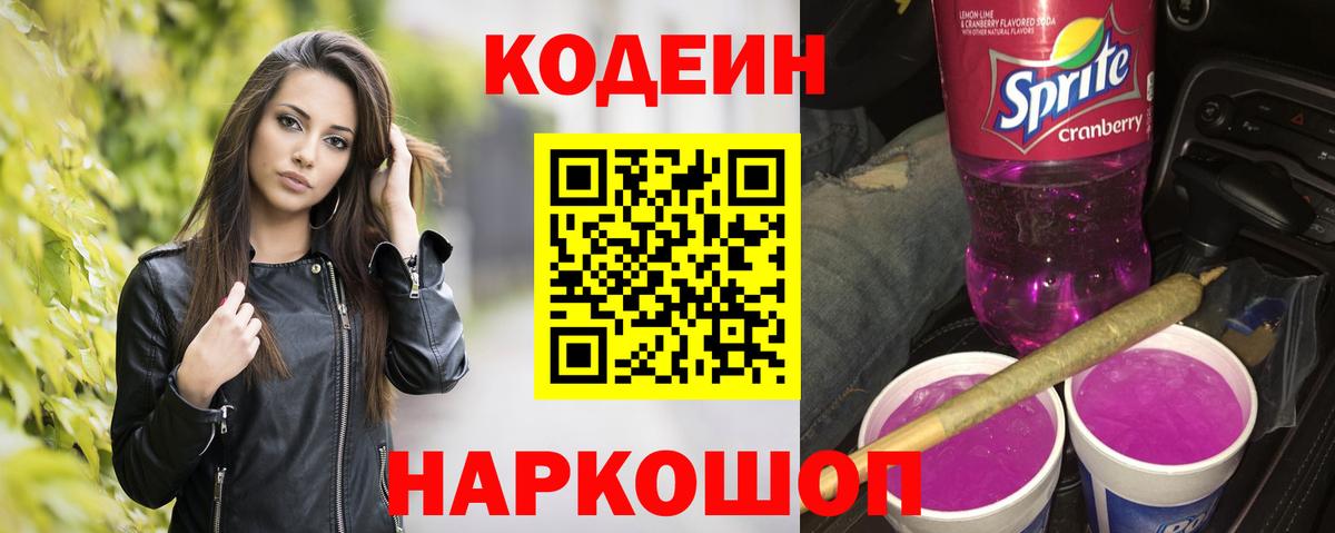 Ишимбай  Codein Purple Drank  Вход с VPN 