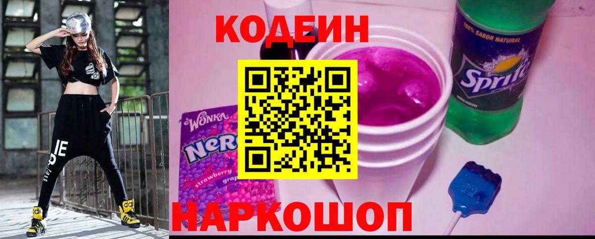 Кодеиновый сироп Lean напиток Lean (лин) Ишимбай