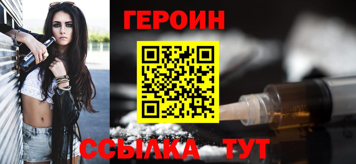 ГЕРОИН герыч Ишимбай